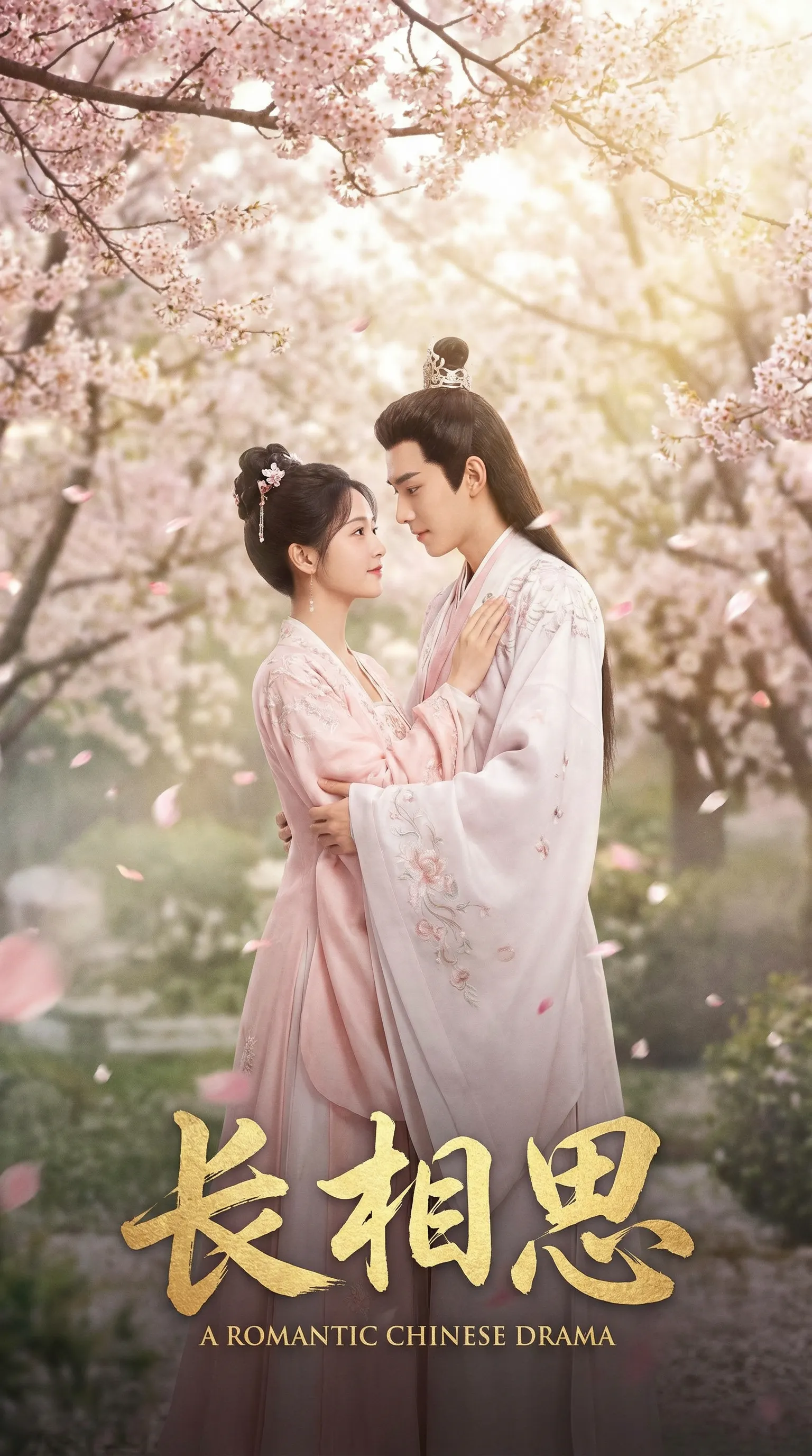 17c一起草古装爱情电影长相思