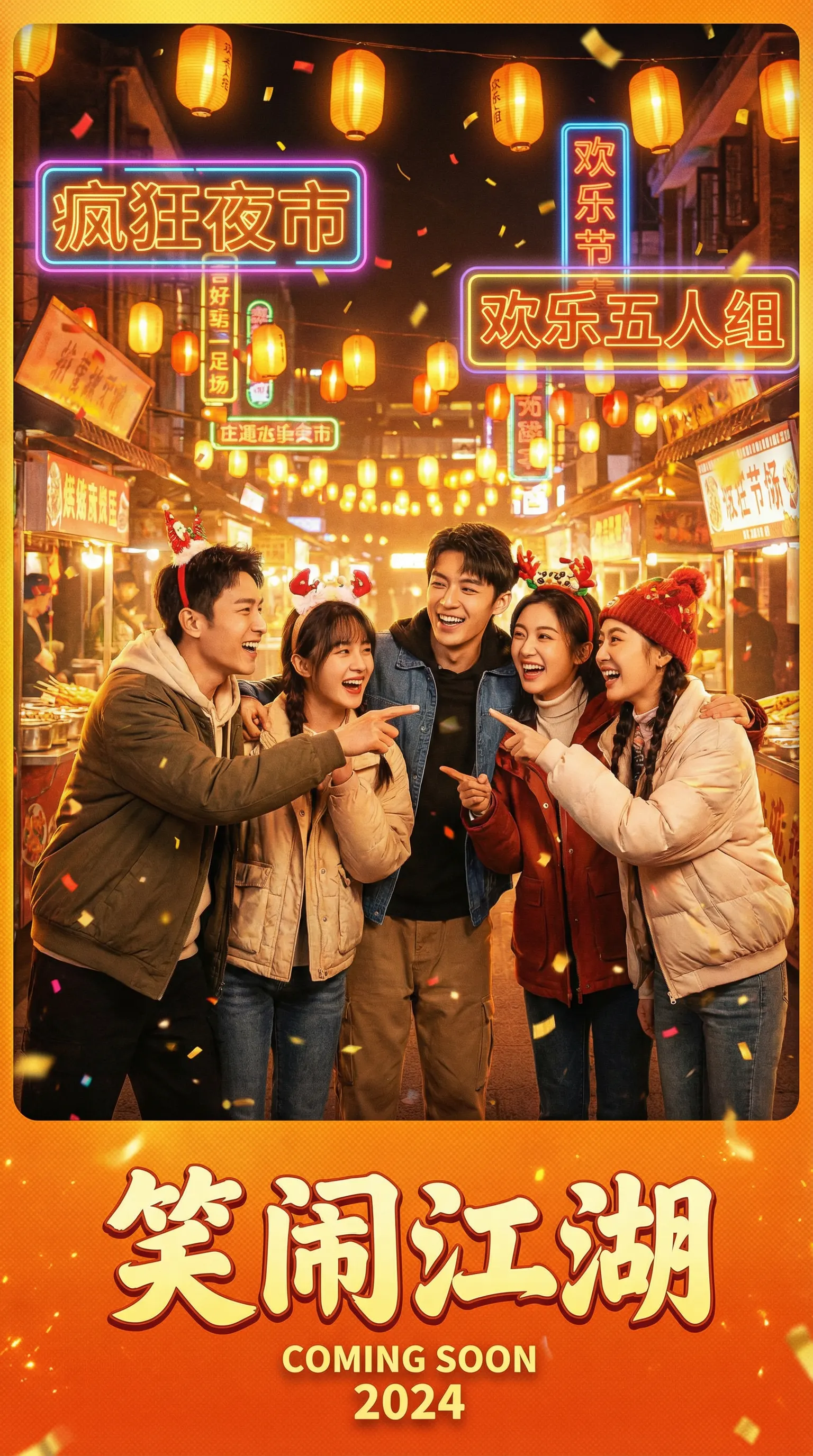 17c一起草喜剧电影笑闹江湖